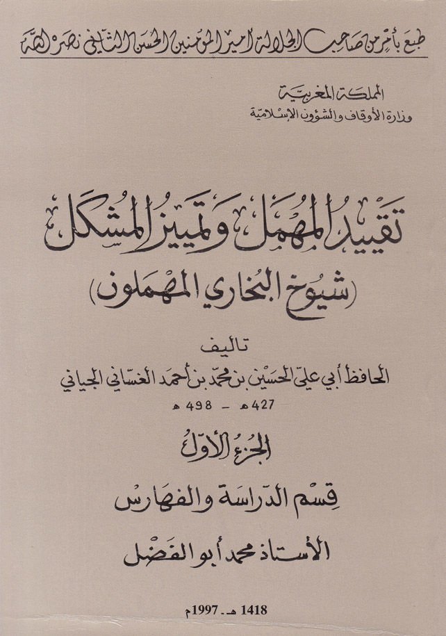 Takyidül-Mühmel ve Temyizil-Müşkel (Şüyuhül-Buhari El-Mühmelun) - تقييد المهمل وتمييز المشكل ( شيوخ البخاري المهملون )