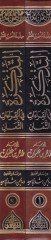 Et-Tezkire fil-Kıraatis-Seman  - التذكرة في القراءات الثمان