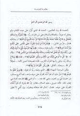 Et-Tezkire fil-Kıraatis-Seman  - التذكرة في القراءات الثمان