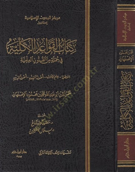 Kitabul-kavaidul-külliyye علم الخلافة اصول الفقه اصول الدين