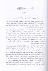 El-Meanil-Kebir fi Ebyatil-Meani  - المعاني الكبير في أبيات المعاني