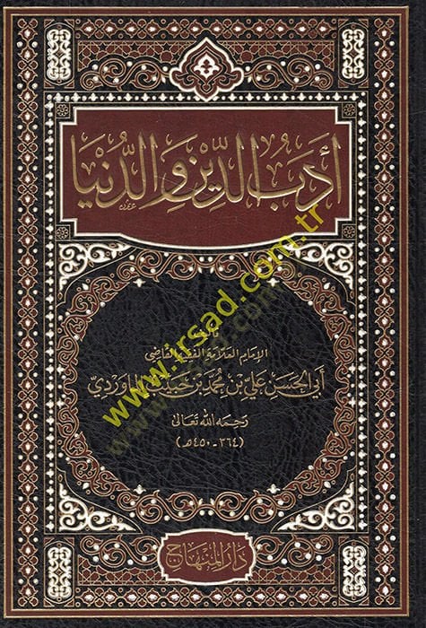 Edebüd-Religion ved-World - أدب الدين والدنيا