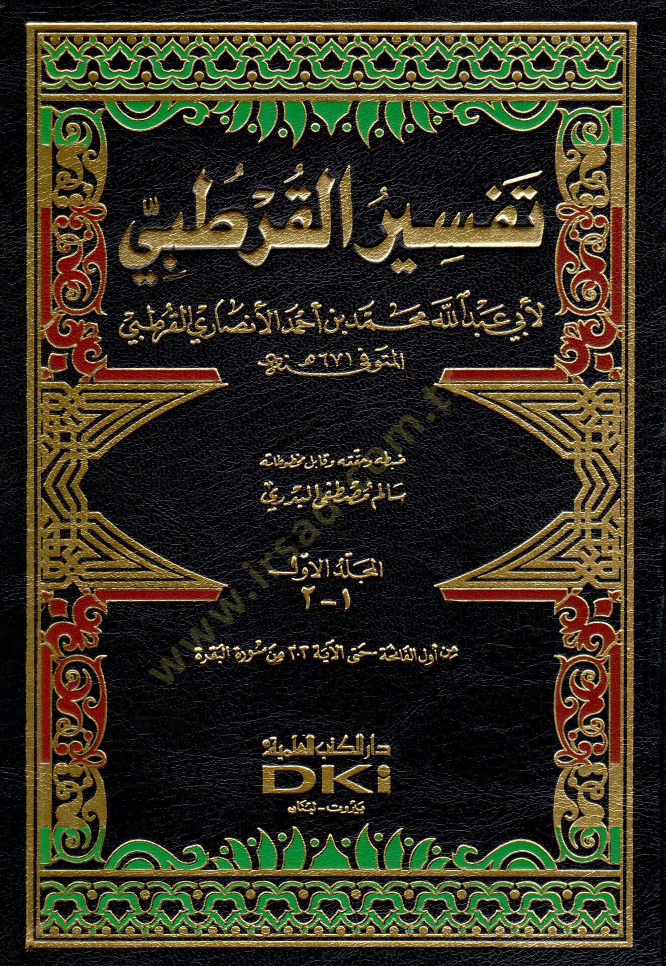 El-Cami li-Ahkamil-Kuran Tefsirül-Kurtubi - الجامع لأحكام القرآن تفسير القرطبي
