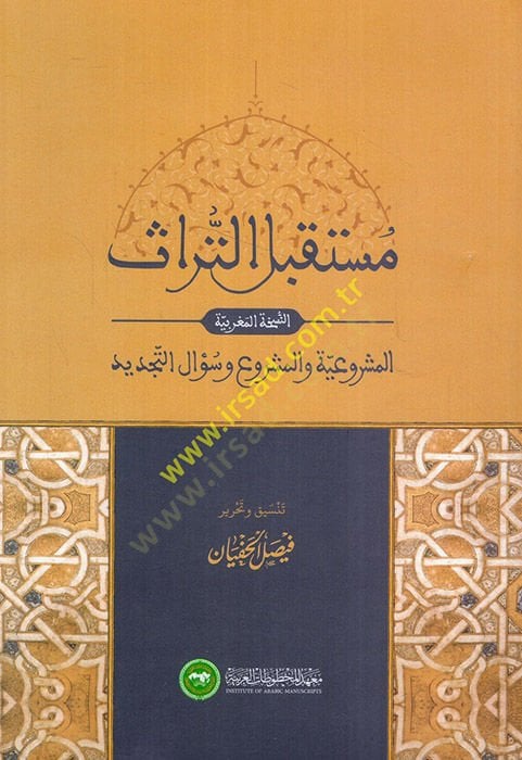 Müstakbelüt-türas en-nüshatül-Magribiyye el-meşruiyye vel-meşruu sualit-tecdid - مستقبل التراث النسخة المغربية المشروعية والمشروع سؤال مجاني