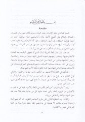 En-Nevadir fil-Luga - النوادر في اللغة