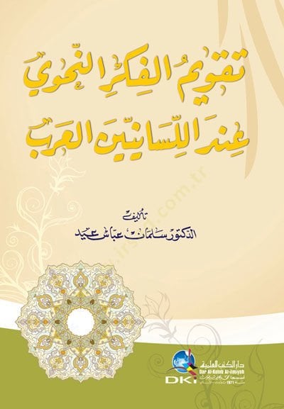 Takvimül-Fikerin-Nahvi indes-Seniyinel-Arab