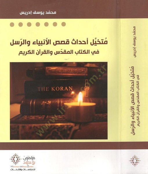 Mütehayyilu ahdasi kassil-enbiya ver-rusül والقرآن الكريم