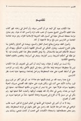 Fusul fi Usulil-Fıkh  - فصول في أصول الفقه