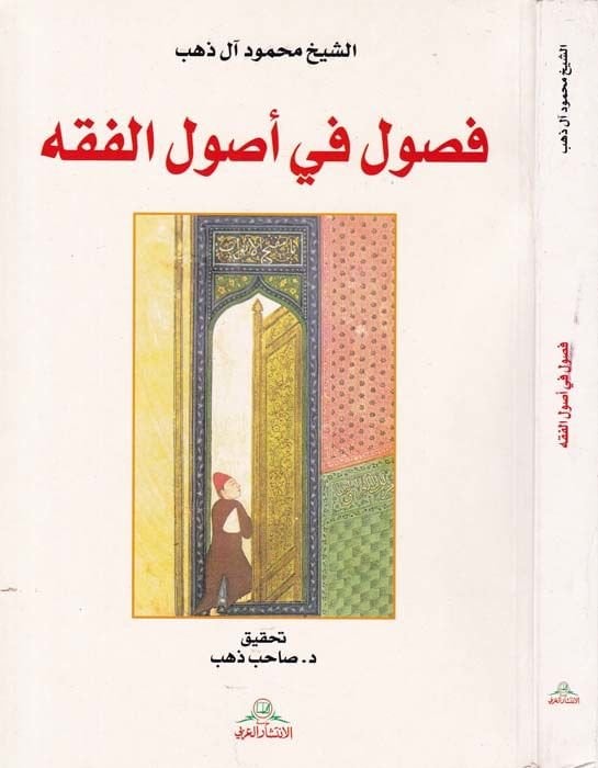 Fusul fi Usulil-Fıkh  - فصول في أصول الفقه