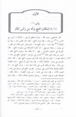 Kitabül-Hac minel-Havil-Kebir  - كتاب الحج من الحاوي الكبير
