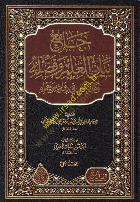 Camiu Beyanil-Ilmi ve Fadlihi vema Yenbagi fi Rivayetihi ve Hamelihi وحمله