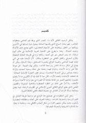 Minet-Türasit-Tarihi vel-Cografi lil-Garbil-İslami - من التراث التاريخي والجغرافي للغرب الإسلامي
