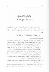 Garibül-Hadis  - غريب الحديث