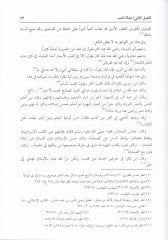 Kab El-Ahbar ve Eseruhu fit-Tefsir  - كعب الأحبار وأثره في التفسير