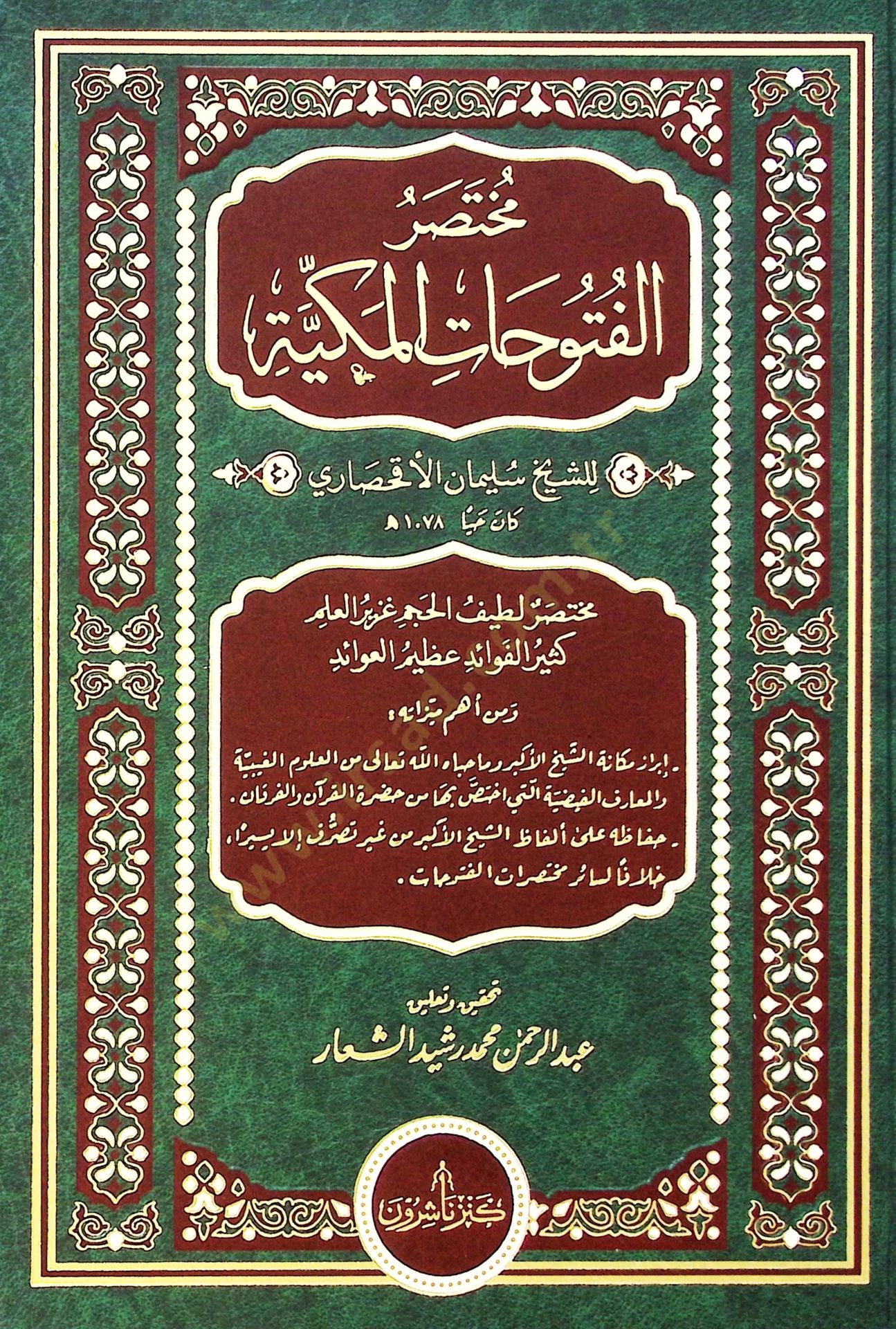 MUTASARUL-FÜTHTİL MEKKİYYE - مختصر الفتوحات المكية