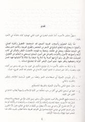 Mucemu Lugatin-Nahvil-Arabi: Arabi - İngilizi  - معجم لغة النحو العربي عربي- فرنسي