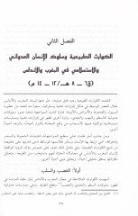 El-Kevarisüt-Tabiiyye ve Eseruha fi Süluki ve Zihniyyatil-İnsan fil-Magrib vel-Endelüs - الكوارث الطبيعية وأثرها في سلوك وذهنية الإنسان في المغرب والأندلس