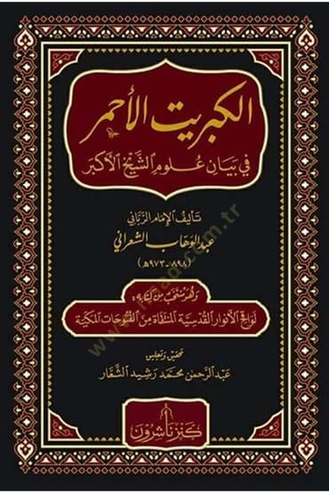 El-Kibritül-Ahmer fi Beyani Ulumiş-Şeyhil-Ekber   - الكبريت الأحمر في بيان علوم الشيخ الأكبر