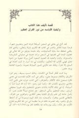 el-İslam kema yetecella fi Kitabillah  - الاسلام كما يتجلى في كتاب الله