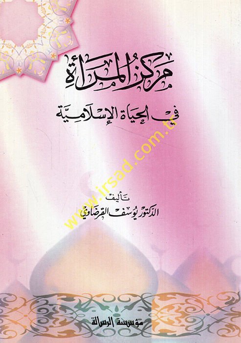 Merkezül-Mera fil-Hayatil-Islamiyye - مركز المرأة في الحياة الإسلامية