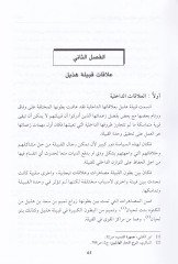 Kabiletü Hüzeyl ve Eserüha fil-Hayatil-Arabiyye kablel-Islam