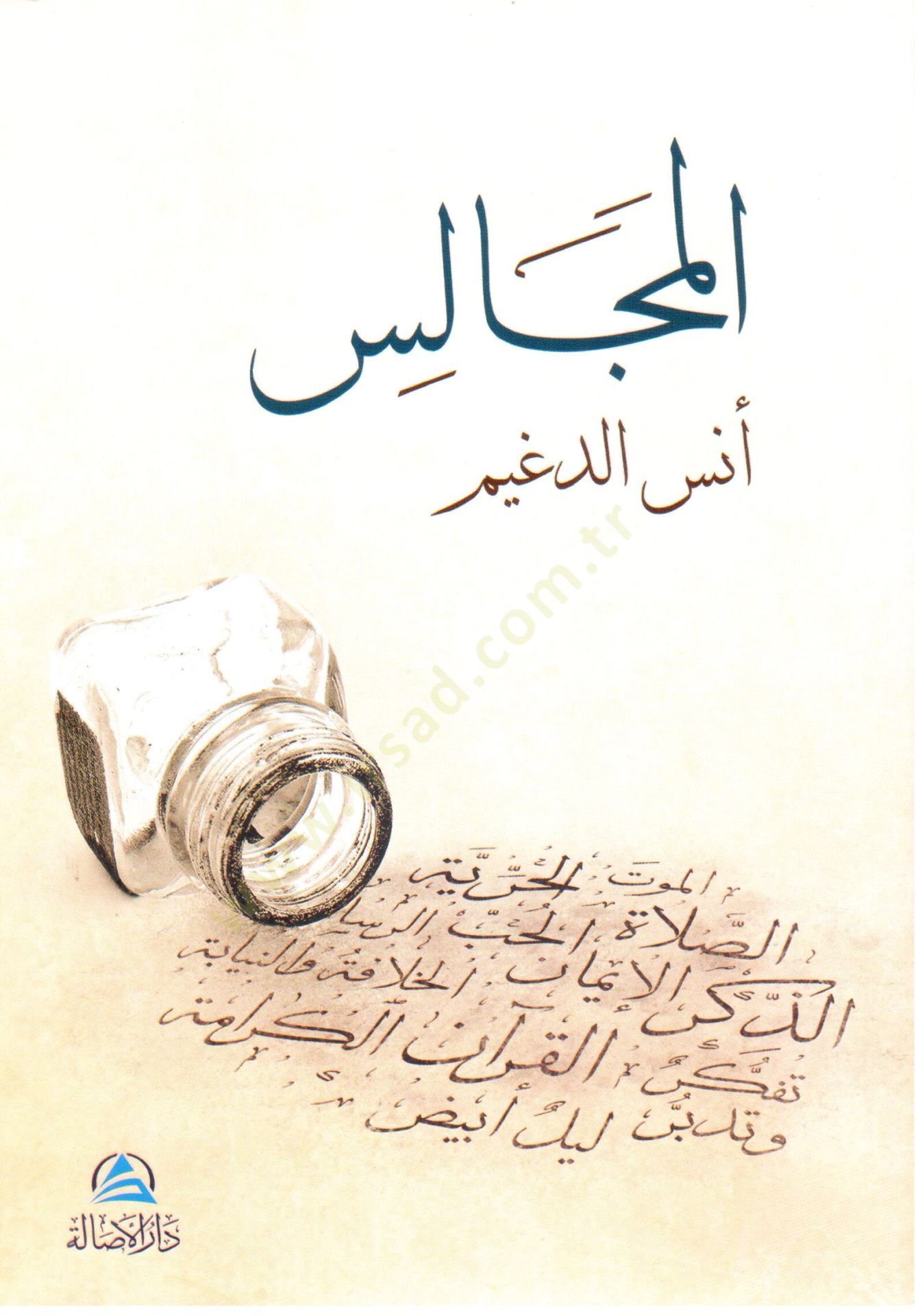 al-Majalis - المجالس