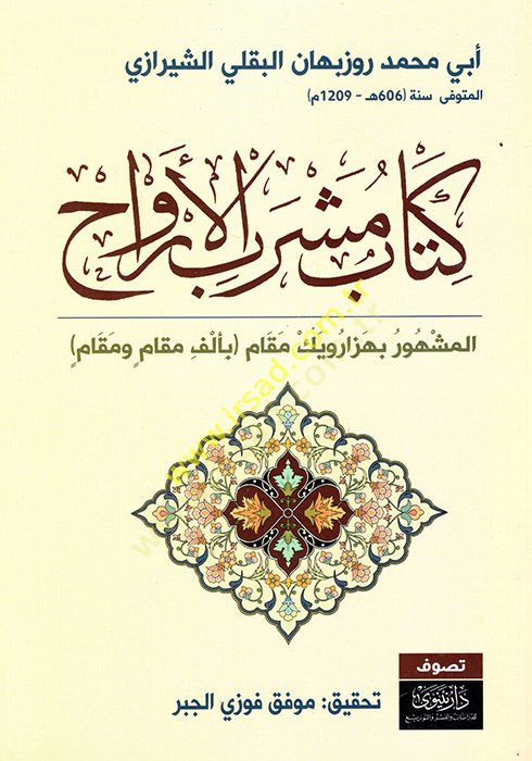 Kitabu Meşrebil-Ervah  - كتاب مشرب الأرواح المشهور بهزارويك مقام بألف مقام ومقام