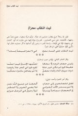 Hicabul-Meratil-Muslime - حجاب المرأة المسلمة