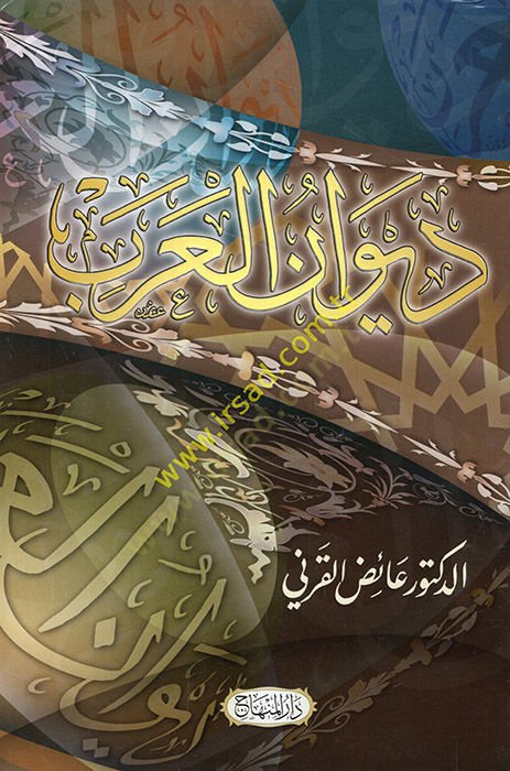 ديوان العرب - ديوان العرب
