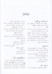 Mucemül-Aglatil-Lugaviyyetil-Muasıra المعاصرة ويبين صوابها مع الشرح والأمثلة