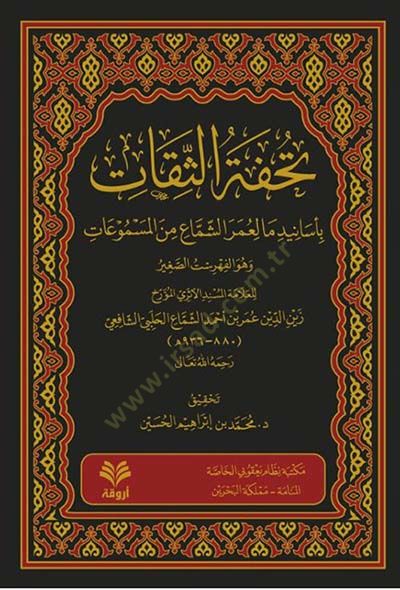Tuhfetüs-Sikat  - تحفة الثقات بأسانيد ما لعمر الشماع من المسموعات

وهو الفهرست الصغير للعلامة زين الدين الحلبي الشافعي