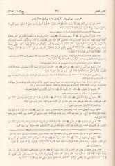 Et-Tergib vet-Terhib minel-Hadisiş-شريف