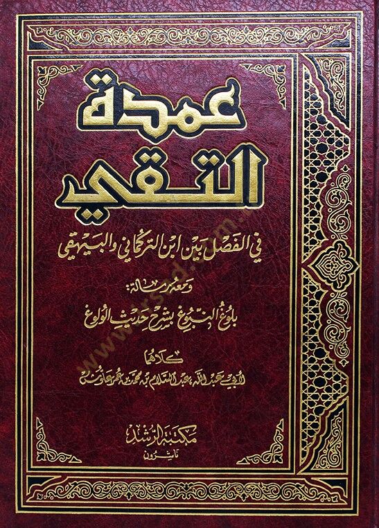 Umdetüt-Taki   - عمدة التقي في الفصل بين أبن التركماني والبيهقي