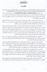Tatavvurün-Nukudil-İslamiyye hatta Nihayeti Ahdil-Hilafetil-Abbasiyye - تطور النقود الإسلامية حتى نهاية عهد الخلافة العباسية