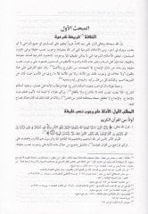 نظريات الحرية في الفقه السياسي الإسلامي