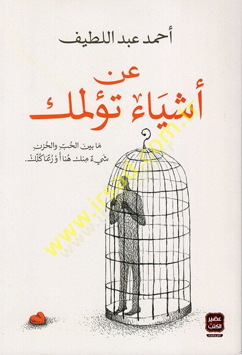 An Eşyai Tüellimüke  - عن أشياء تؤلمك  ما بين الحب والحزن شيئ منك هنا أو ربما كلك