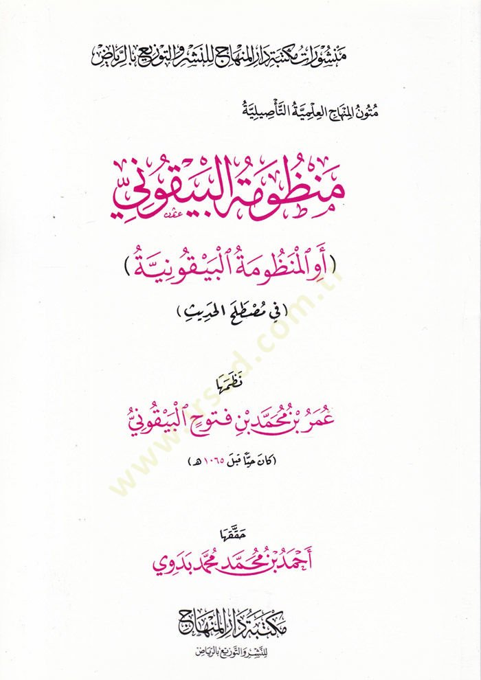 Manzumetül-Beykuni evil-Manzumetül-Beykuniyye fil-Mustalahil-Hadis - منظومة البيقوني أو المنظومة البيقونية في مصطلح الحديث