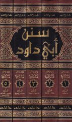 Sünenu Ebi Davud  - سنن أبي داود