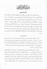 Et-Tevcihat vel-Asarün-Nahviyye ves-Sarfiyye lil-Kıraatis-Selase Bades-Seba - التوجيهات والآثار النحوية والصرفية للقراءات الثلاثة بعد السبعة