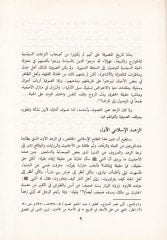 Şiru Ömer b. El-Farıd Dirase fi Fenniş-Şiris-Sufi - شعر عمر بن الفارض دراسة في فن الشعر الصوفي