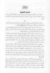 El-İkna li-Talibil-İntifa  - الإقناع لطالب الإنتفاع في فقه الإمام المبجل أبي عبدالله أحمد بن حنبل