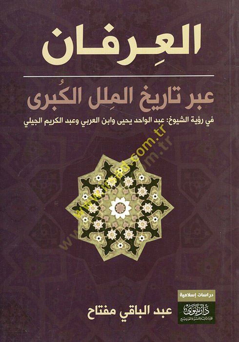 el-İrfan  - العرفان عبر تاريخ الملل الكبرى