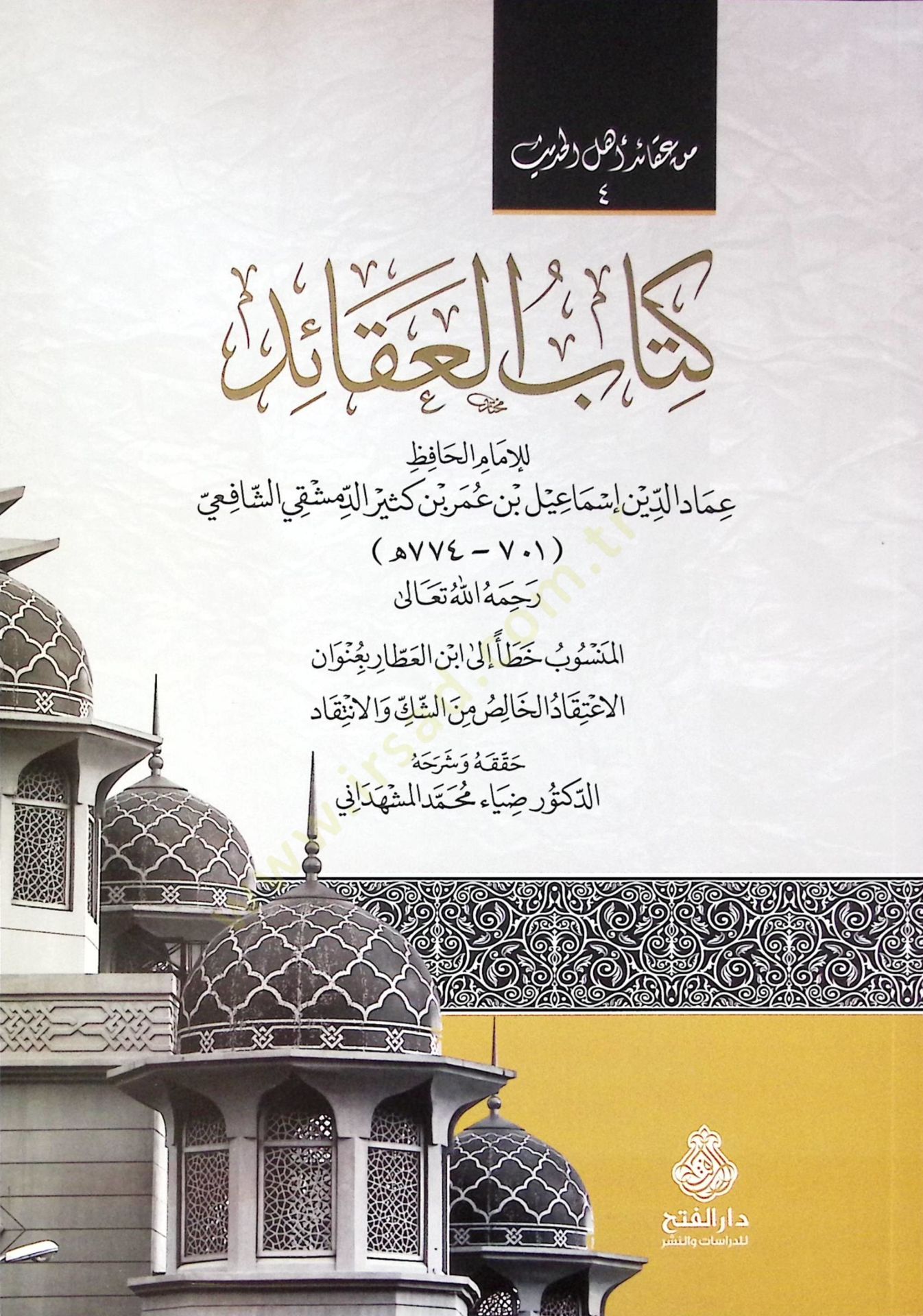 كتاب العقيدة