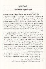 Nazarat Ali Eş-Şeyh Ahmed Et-Ticani ve Tarika Ebtaihi  - نظرات على الشيخ أحمد التجاني وطريقة أبتاعه