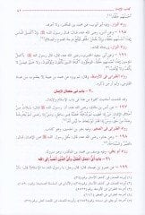 Mecmaüz-Zevaid ve Menbaül-Fevaid - مجمع الزوائد ومنبع الفوائد