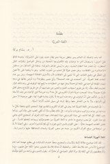 El-Kutuf min Lugatil-Kuran Mucem Elfaz ve Terakib Lugaviyye minel-Kuranil-Kerim - القطوف من لغة القرآن معجم ألفاظ وتراكيب لغوية من القرآن الكريم