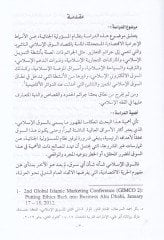 El-Mesuliyyetül-Cinaiyye anil-Ceraim El-İktisadiyyetül-Müstehdese fi İktisadis-Sukil-İslami - المسؤولية الجنائية عن الجرائم الاقتصادية المستحدثة في اقتصاد السوق الإسلامي