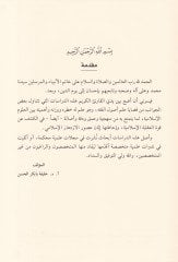 دراسات في أصول الفقه الإسلامي - دراسات في أصول الفقه الإسلامي