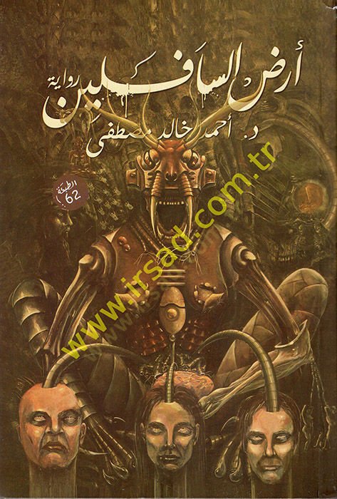 Arzüs-Safilin  - أرض السافلين