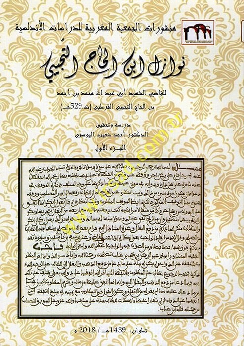 Nevazilu İbnil-Hajj et-Tüceybi - نوازل ابن الحاج التجيبي